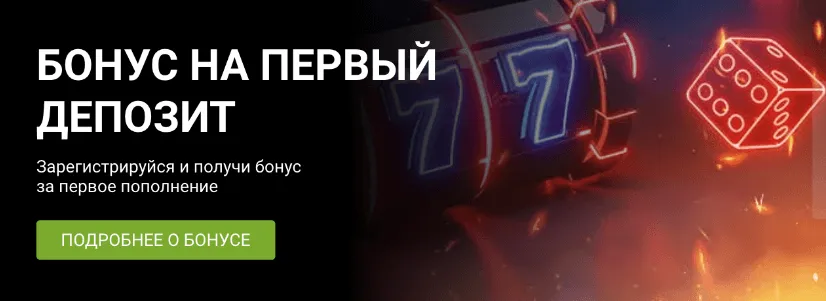 Как получить бонусы 1хБет