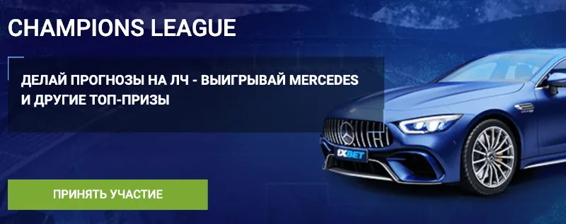 1xBet - букмекерская контора